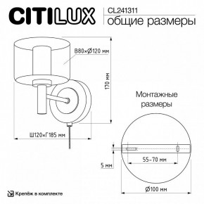 Бра Citilux ELAN CL241311 в Ханты-Мансийске - hanty-mansiysk.ok-mebel.com | фото 8