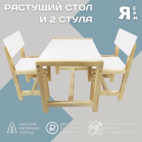 Детский растущий комплект стол и два стула  Я САМ "Лофт" (Белый, Сосна) в Ханты-Мансийске - hanty-mansiysk.ok-mebel.com | фото 2