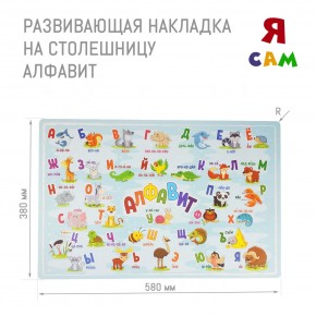 Детский стол с накладкой Алфавит (Белый/Цветной) в Ханты-Мансийске - hanty-mansiysk.ok-mebel.com | фото 3