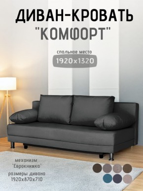 Диван-кровать Комфорт без подлокотников (4 подушки) BALTIC Grafit в Ханты-Мансийске - hanty-mansiysk.ok-mebel.com | фото
