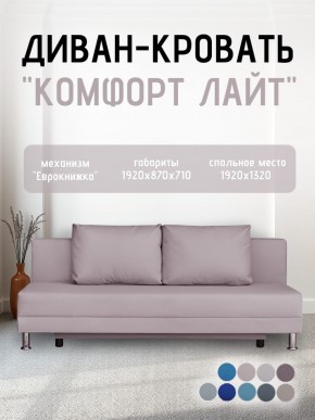 Диван-кровать Комфорт ЛАЙТ без подлокотников (2 подушки) BALTIC CAMEL в Ханты-Мансийске - hanty-mansiysk.ok-mebel.com | фото 22