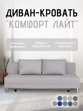Диван-кровать Комфорт ЛАЙТ без подлокотников (2 подушки) BALTIC COFFE-LATTE в Ханты-Мансийске - hanty-mansiysk.ok-mebel.com | фото 18