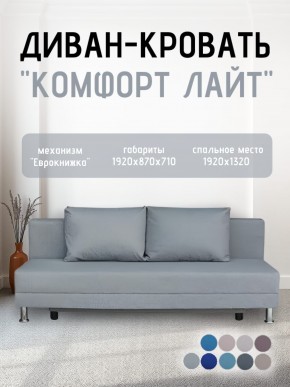 Диван-кровать Комфорт ЛАЙТ без подлокотников (2 подушки) BALTIC COFFE-LATTE в Ханты-Мансийске - hanty-mansiysk.ok-mebel.com | фото 19