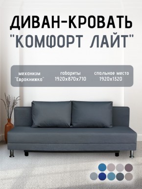 Диван-кровать Комфорт ЛАЙТ без подлокотников (2 подушки) BALTIC COFFE-LATTE в Ханты-Мансийске - hanty-mansiysk.ok-mebel.com | фото 20