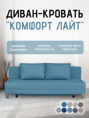 Диван-кровать Комфорт ЛАЙТ без подлокотников (2 подушки) BALTIC COFFE-LATTE в Ханты-Мансийске - hanty-mansiysk.ok-mebel.com | фото 21