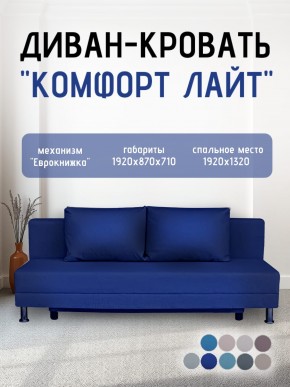 Диван-кровать Комфорт ЛАЙТ без подлокотников (2 подушки) BALTIC COFFE-LATTE в Ханты-Мансийске - hanty-mansiysk.ok-mebel.com | фото 22