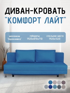 Диван-кровать Комфорт ЛАЙТ без подлокотников (2 подушки) BALTIC COFFE-LATTE в Ханты-Мансийске - hanty-mansiysk.ok-mebel.com | фото 23
