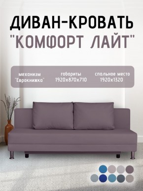Диван-кровать Комфорт ЛАЙТ без подлокотников (2 подушки) BALTIC COFFE-LATTE в Ханты-Мансийске - hanty-mansiysk.ok-mebel.com | фото 24