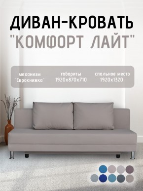 Диван-кровать Комфорт ЛАЙТ без подлокотников (2 подушки) BALTIC COFFE-LATTE в Ханты-Мансийске - hanty-mansiysk.ok-mebel.com | фото 25