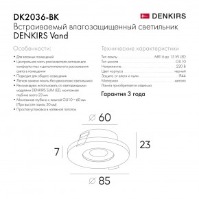 DK2036-BK Встраиваемый светильник влагозащ., IP 44, до 15 Вт, GU10, LED, черный, алюминий в Ханты-Мансийске - hanty-mansiysk.ok-mebel.com | фото 7