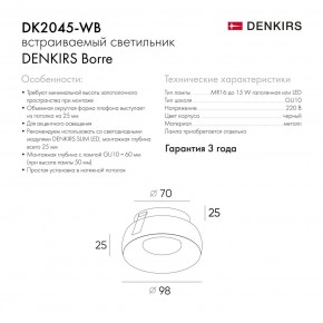 DK2045-WB Встраиваемый светильник , IP 20, 50 Вт, GU10, белый/черный, алюминий в Ханты-Мансийске - hanty-mansiysk.ok-mebel.com | фото 7