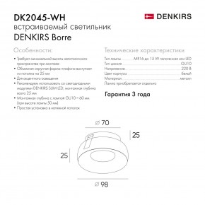 DK2045-WH Встраиваемый светильник , IP 20, 50 Вт, GU10, белый, алюминий в Ханты-Мансийске - hanty-mansiysk.ok-mebel.com | фото 6