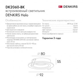 DK2060-BK Встраиваемый светильник IP 20, до 15 Вт, GU10, LED, черный, алюминий в Ханты-Мансийске - hanty-mansiysk.ok-mebel.com | фото 5