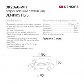 DK2060-WH Встраиваемый светильникIP 20, до 15 Вт, GU10, LED, белый, алюминий в Ханты-Мансийске - hanty-mansiysk.ok-mebel.com | фото 5
