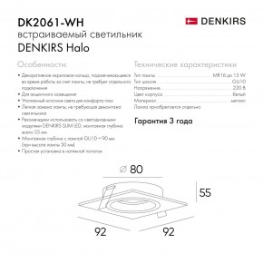 DK2061-WH Встраиваемый светильник IP 20, до 15 Вт, GU10, LED, белый, алюминий в Ханты-Мансийске - hanty-mansiysk.ok-mebel.com | фото 5