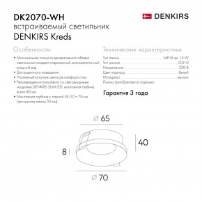 DK2070-WH Встраиваемый светильник , IP 20, 50 Вт, GU10, белый, алюминий в Ханты-Мансийске - hanty-mansiysk.ok-mebel.com | фото 6