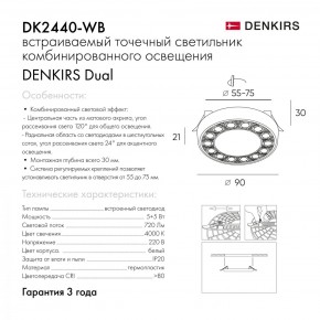 DK2440-WB Встраиваемый светильник DUAL 5+5 Вт, LED 4000K, IP 20, d90mm, белый/черный, алюминий/акрил в Ханты-Мансийске - hanty-mansiysk.ok-mebel.com | фото 7