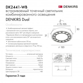 DK2441-WB Встраиваемый светильник DUAL 9+9 Вт, LED 4000K, IP 20, d120mm, белый/черный, алюминий/акрил в Ханты-Мансийске - hanty-mansiysk.ok-mebel.com | фото 7