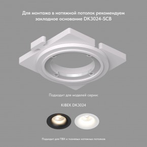 DK3024-WH Встраиваемый светильник, IP 20, 10 Вт, GU5.3, LED, белый, пластик в Ханты-Мансийске - hanty-mansiysk.ok-mebel.com | фото 7