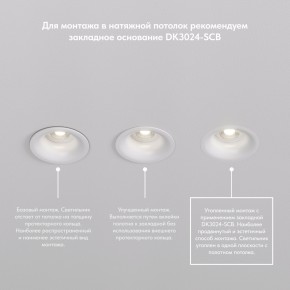 DK3024-WH Встраиваемый светильник, IP 20, 10 Вт, GU5.3, LED, белый, пластик в Ханты-Мансийске - hanty-mansiysk.ok-mebel.com | фото 8