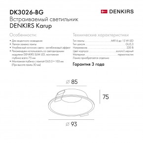 DK3026-BG Встраиваемый светильник, IP 20, 10 Вт, GU5.3, LED, черный/золотой, пластик в Ханты-Мансийске - hanty-mansiysk.ok-mebel.com | фото 9