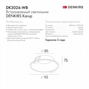 DK3026-WB Встраиваемый светильник, IP 20, 10 Вт, GU5.3, LED, белый/черный, пластик в Ханты-Мансийске - hanty-mansiysk.ok-mebel.com | фото 5