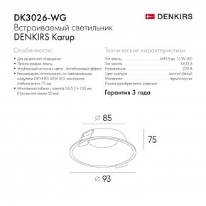 DK3026-WG Встраиваемый светильник, IP 20, 10 Вт, GU5.3, LED, белый/золотой, пластик в Ханты-Мансийске - hanty-mansiysk.ok-mebel.com | фото 8