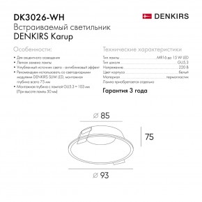 DK3026-WH Встраиваемый светильник, IP 20, 10 Вт, GU5.3, LED, белый, пластик в Ханты-Мансийске - hanty-mansiysk.ok-mebel.com | фото 8
