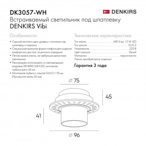 DK3057-WH Встраиваемый светильник под шпатлевку, IP20, до 15 Вт, LED, GU5,3, белый, пластик в Ханты-Мансийске - hanty-mansiysk.ok-mebel.com | фото 6