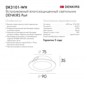 DK3101-WH Встраиваемый влагозащищенный светильник, IP65, до 10 Вт, LED, GU5,3, белый в Ханты-Мансийске - hanty-mansiysk.ok-mebel.com | фото 9