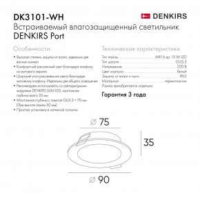DK3101-WH Встраиваемый влагозащищенный светильник, IP65, до 10 Вт, LED, GU5,3, белый в Ханты-Мансийске - hanty-mansiysk.ok-mebel.com | фото 10