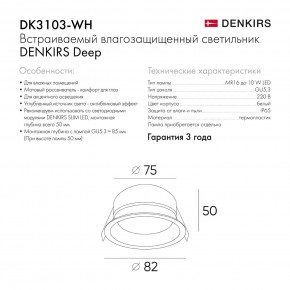 DK3103-WH Встраиваемый влагозащищенный светильник, IP 65, 10 Вт, GU5.3, LED, белый, пластик в Ханты-Мансийске - hanty-mansiysk.ok-mebel.com | фото 6