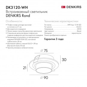 DK3120-WH Встраиваемый светильник, IP20, до 15 Вт, LED, GU5,3, белый, пластик в Ханты-Мансийске - hanty-mansiysk.ok-mebel.com | фото 7