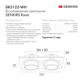 DK3122-WH Встраиваемый светильник, IP20, до 15 Вт, LED, GU5,3, белый, пластик в Ханты-Мансийске - hanty-mansiysk.ok-mebel.com | фото 7
