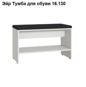 ЭЙР прихожая (модульная) Белый Шагрень в Ханты-Мансийске - hanty-mansiysk.ok-mebel.com | фото 6