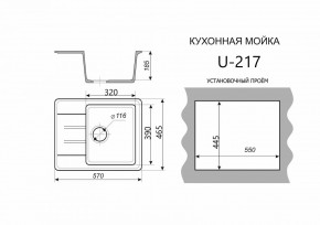 Каменная мойка ULSTONE U-217 (570х465) в Ханты-Мансийске - hanty-mansiysk.ok-mebel.com | фото 2