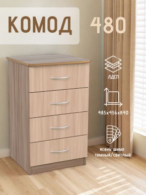 Комод 480 с 4-ящиками (Ясень шимо темный/светлый) в Ханты-Мансийске - hanty-mansiysk.ok-mebel.com | фото 2