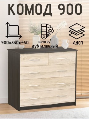 Комод 900 (Венге/Млечный дуб) Эко в Ханты-Мансийске - hanty-mansiysk.ok-mebel.com | фото 2
