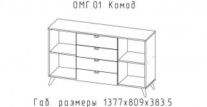 ОМЕГА Комод (ЦРК.ОМГ.01) в Ханты-Мансийске - hanty-mansiysk.ok-mebel.com | фото 2