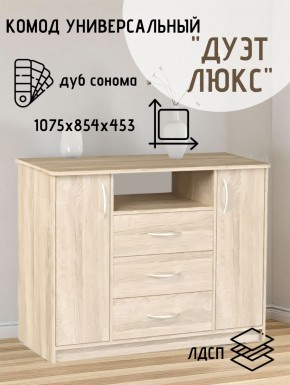Комод Универсальный Дуэт Люкс (Дуб сонома светлый) Эко в Ханты-Мансийске - hanty-mansiysk.ok-mebel.com | фото 2