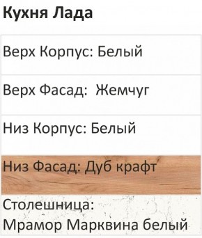 Кухонный гарнитур Лада 1200 (Стол. 38мм) в Ханты-Мансийске - hanty-mansiysk.ok-mebel.com | фото 3