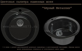 Мойка кухонная MS-1 (D470) в Ханты-Мансийске - hanty-mansiysk.ok-mebel.com | фото 10