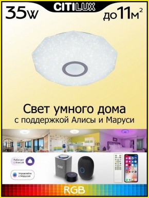 Накладной светильник Citilux Диамант Смарт CL713A30G в Ханты-Мансийске - hanty-mansiysk.ok-mebel.com | фото 3