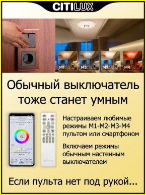 Накладной светильник Citilux Диамант Смарт CL713A30G в Ханты-Мансийске - hanty-mansiysk.ok-mebel.com | фото 6