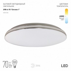 Накладной светильник Эра Классик SPB-6-70 Chrome1 в Ханты-Мансийске - hanty-mansiysk.ok-mebel.com | фото 2