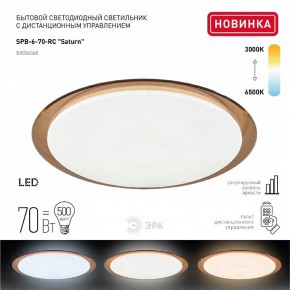 Накладной светильник Эра Классик SPB-6-70-RC Saturn (B) в Ханты-Мансийске - hanty-mansiysk.ok-mebel.com | фото 2