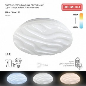 Накладной светильник Эра Классик SPB-6-70-RC Wave в Ханты-Мансийске - hanty-mansiysk.ok-mebel.com | фото 2