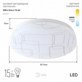 Накладной светильник Эра Slim SPB-6 Slim 2 15-4K в Ханты-Мансийске - hanty-mansiysk.ok-mebel.com | фото 2