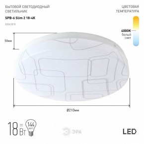 Накладной светильник Эра Slim SPB-6 Slim 2 18-4K в Ханты-Мансийске - hanty-mansiysk.ok-mebel.com | фото 2