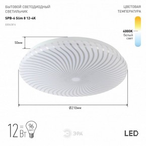 Накладной светильник Эра Slim SPB-6 Slim 8 12-4K в Ханты-Мансийске - hanty-mansiysk.ok-mebel.com | фото 2